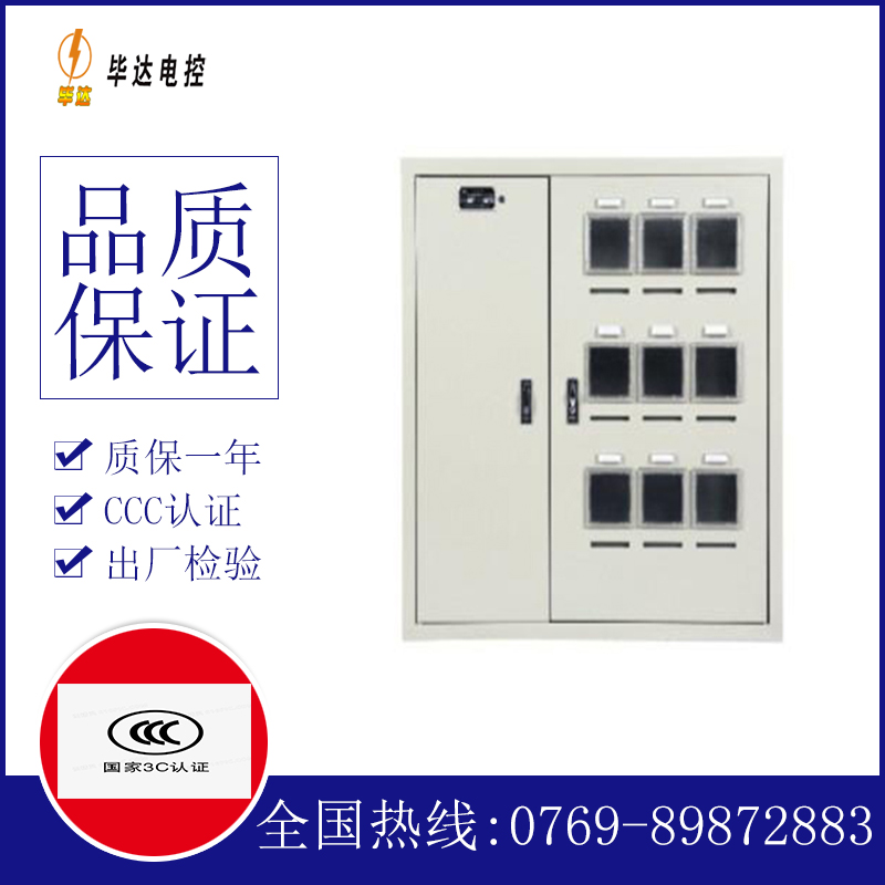 柳江电表箱